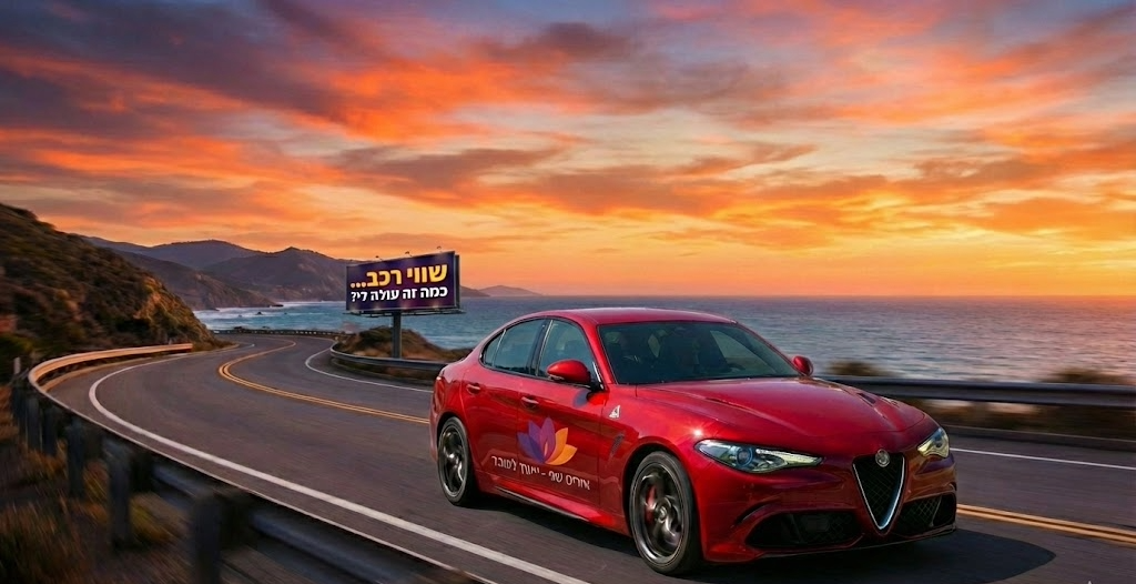 תמונה ראשית עבור הפוסט: קיבלתם רכב מהעבודה? תתחדשו! 